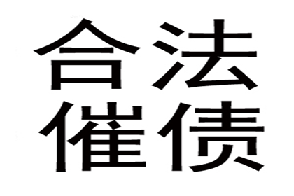 债务转交讨债公司后的应对策略